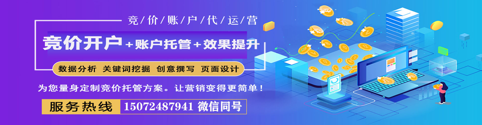 微山sem托管